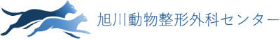 旭川動物整形外科センター