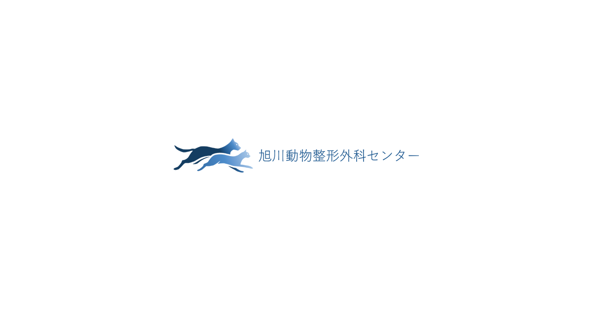 AVOC|旭川動物整形外科センターの写真(北海道旭川市)